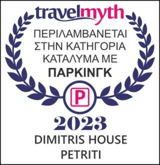 شقة Dimitris House Petriti المظهر الخارجي الصورة